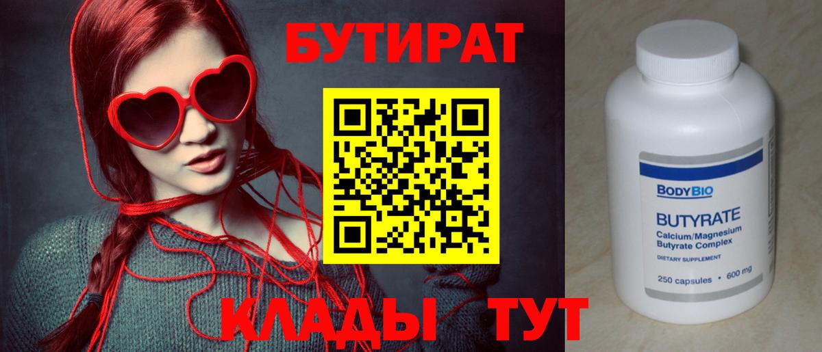 Советская Гавань  Бутират BDO 33%  Вход с VPN 