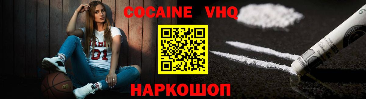 КОКАИН Колумбийский  Вход с VPN  Советская Гавань  Cocaine FishScale 