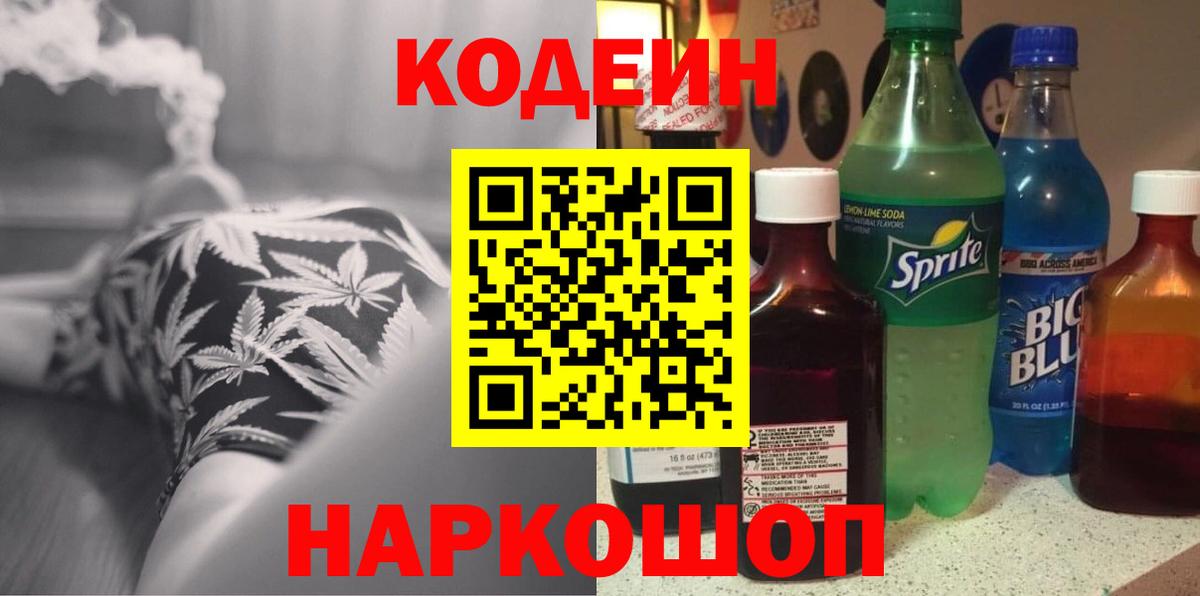 Кодеиновый сироп Lean напиток Lean (лин) Советская Гавань