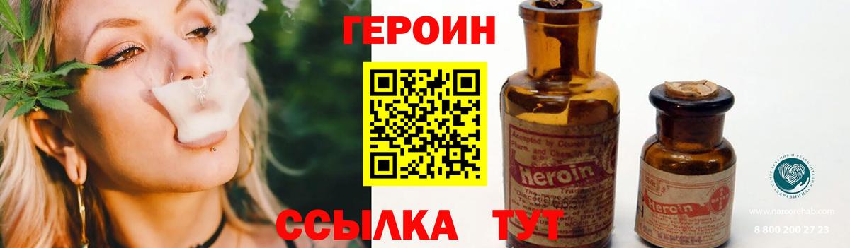 Героин белый Советская Гавань