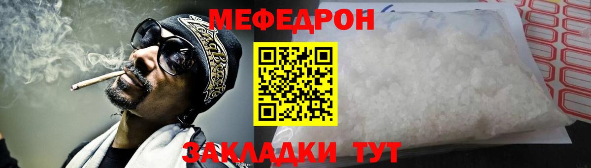 Меф мука Советская Гавань