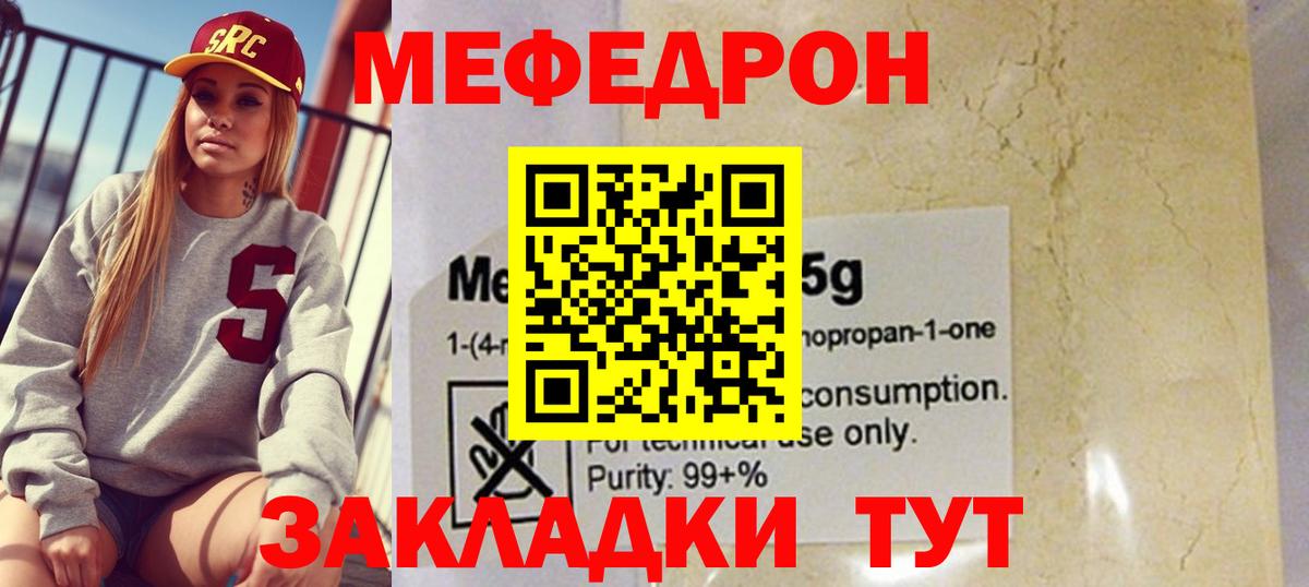МЕФ 4 MMC  Вход с VPN  Меф  Меф кристаллы  Советская Гавань 