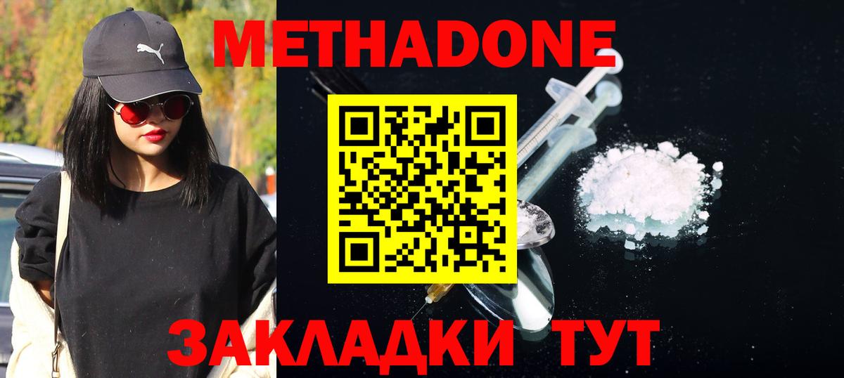 Советская Гавань  МЕТАДОН кристалл  Вход с VPN 