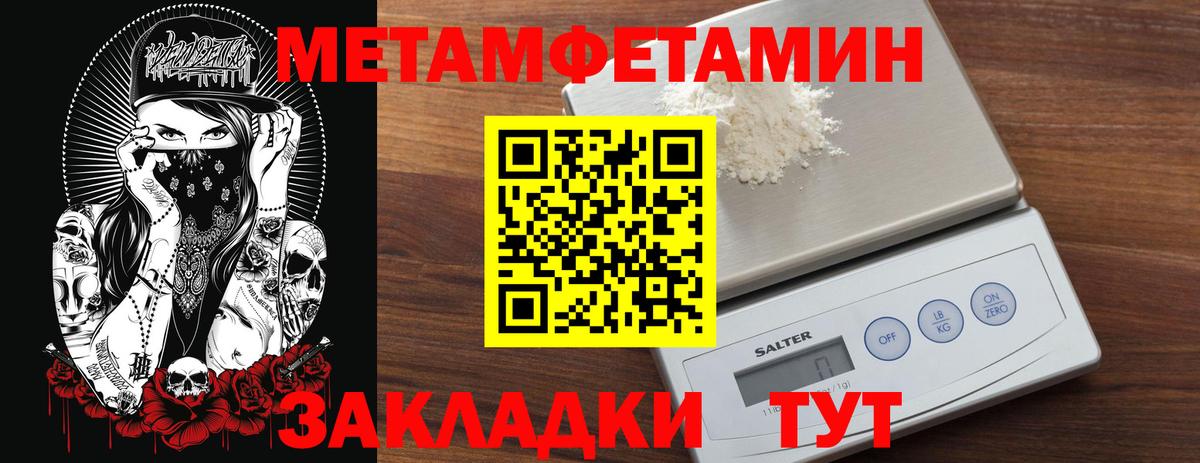 МЕТАМФЕТАМИН кристалл Советская Гавань