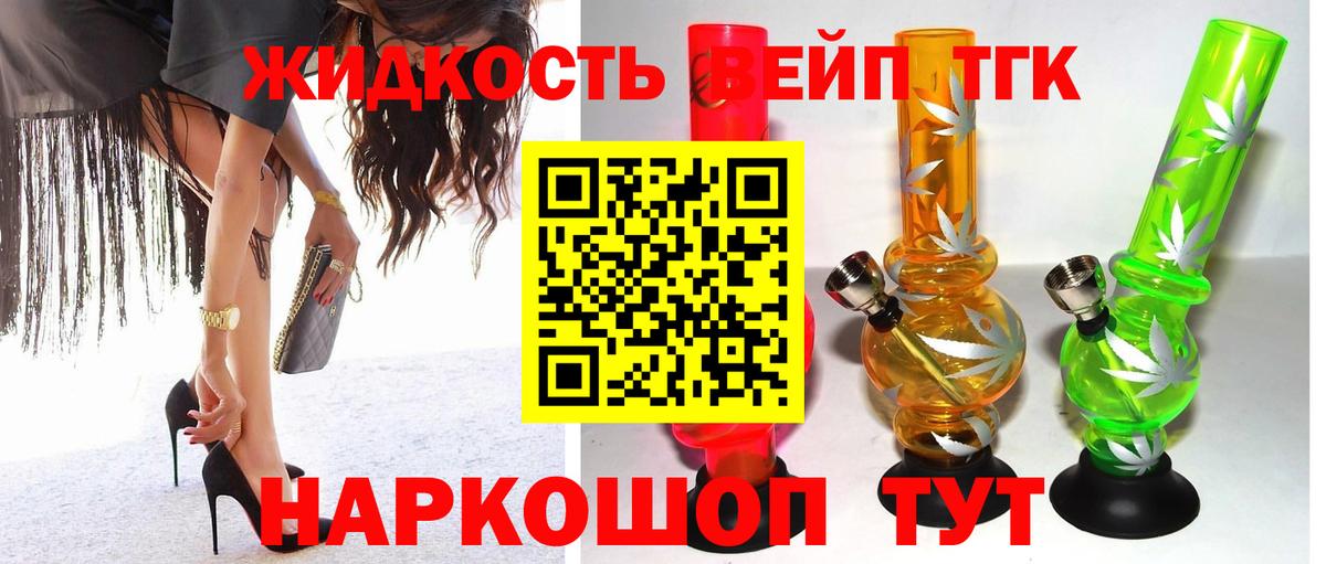 ТГК вейп с тгк  Дистиллят ТГК вейп с тгк  Советская Гавань  где продают наркотики  Вход с VPN 
